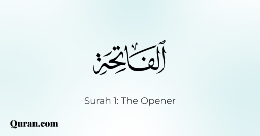 الفاتحة